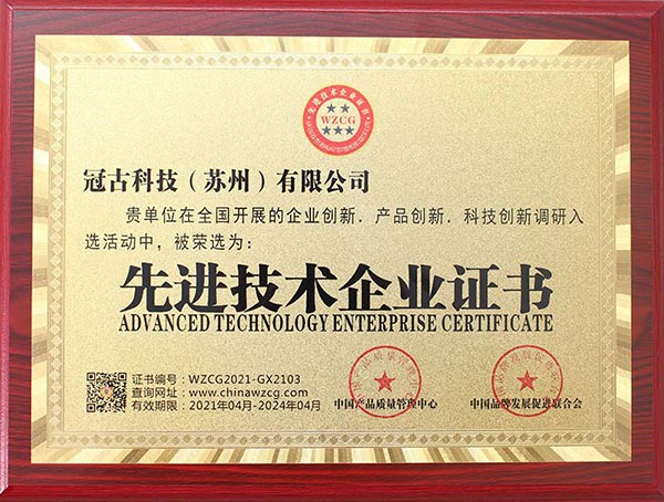 VilachAdvanced Technology Enterprise Certificate